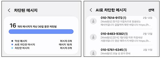 차단된 메시지 예시 