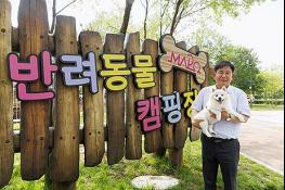 "댕댕아！ 한강보며 캠핑하자" 마포 반려동물 캠핑장 개장 기사 이미지