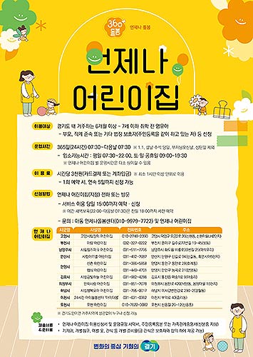 포스터언제나어린이집