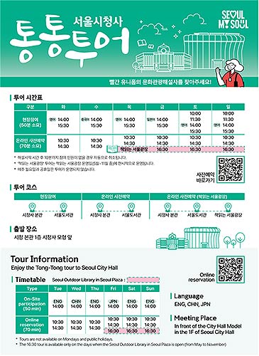  시청사통통투어포스터