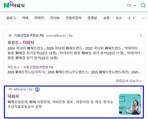더외식 누리집과 더외식 나침반 서비스 바로가기  네이버 등 포털사이트에서 더외식 검색   The외식 누리집 선택   The외식 누리집에서 The외식 나침반 서비스 바로가기 선택