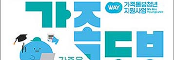 하루 4.8시간 가족 돌보는 ‘가족돌봄청년’…서울시, 맞춤형 지원 강화 나선다기사 이미지