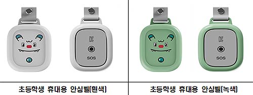 초등학생 휴대용 안심벨