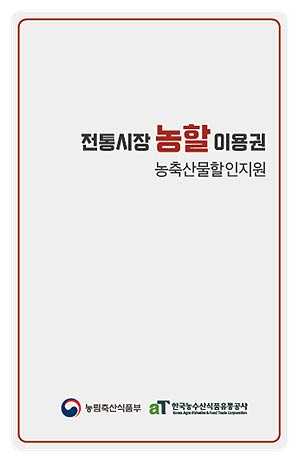 시범사업 전용카드이용권 카드 앞면