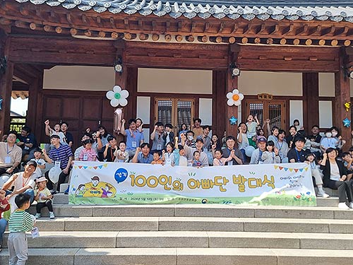 100인의 아빠단 발대식