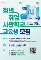 서울시, “비전공자도 AI 인재로…청취사에서 AI 교육받고 취업까지 성공하세요” 기사 이미지
