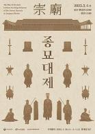  6년 만에 다시 일반 공개되는 종묘대제 기사 이미지