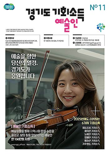예술인기회소득 포스터 원고