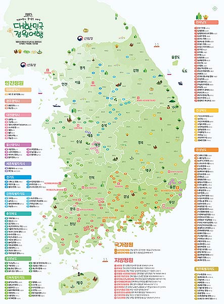 2025 대한민국 정원여행 지도
