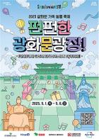 즐거움이 팡팡! 펀(fun)펀(fun)한 광화문광장에서! 기사 이미지