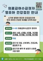 남동구, 의료급여 수급권자 영유아 건강 검진비 지원 기사 이미지