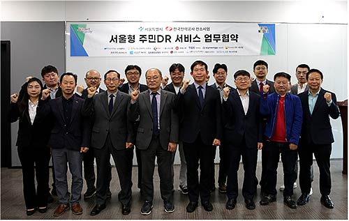아파트 에너지 효율 향상을 위한 서울형 주민DR 서비스 업무협약식에 참석한 권민 서울시 기후환경본부장앞줄 왼쪽에서 5번째을 비롯한 참석자들이 기념촬영을 하고 있다