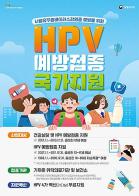 마포구, HPV 백신 무료 접종 실시…"지금이 골든타임" 기사 이미지