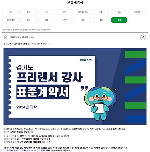 대표 표준계약서홈페이지 화면