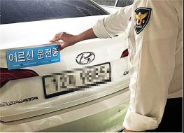 “어르신 운전중입니다, 따뜻한 배려로 함께해요!” 기사 이미지