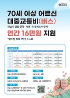 하남시, '통(通)하남'으로 어르신 이동권 활짝…4월 30일 시행 기사 이미지