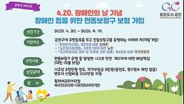 금천구, 전동보장구 사고 대비 보험 지원 "이제 안심하고 달리세요"… 기사 이미지