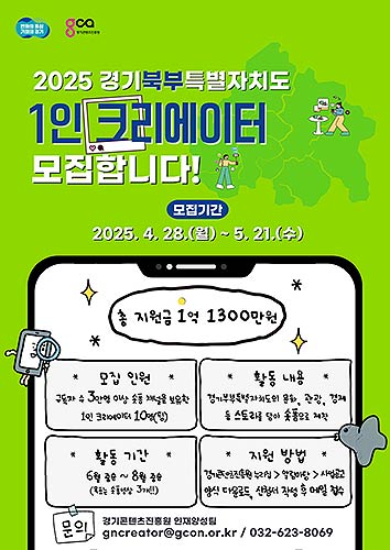 경기북부특별자치도 1인 크리에이터 제작지원