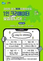 경기북부특별자치도를 알릴 아주 특별한 1인 크리에이터(팀) 참가자 모집 기사 이미지