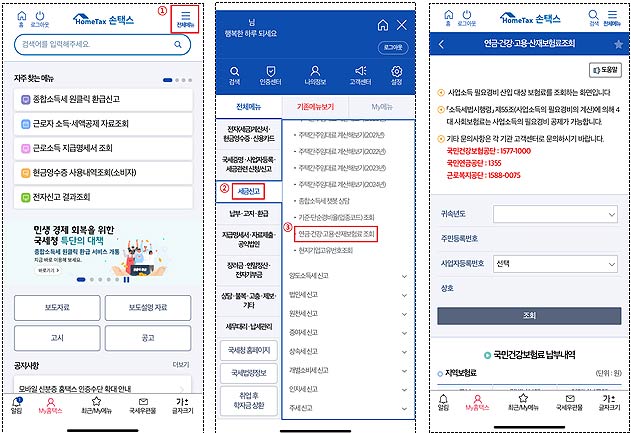 앱 손택스 전체메뉴 세금신고 종합소득세 신고 연금건강고용산재보험료조회
