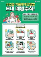 같은 음식 섭취 후 2명 이상 설사 구토시 보건소로 신고하세요 기사 이미지