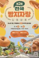가락몰에서 펼쳐진다! 빵빵한 빵축제 기사 이미지