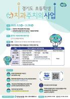 경기도, 올해 초등학생 치과주치의사업 2일부터 시작. 4학년생 12만 명 대상 기사 이미지