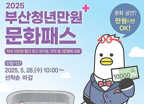 참고자료부산청년만원문화패스