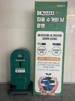 광주시 "폐건전지 가져오면 새건전지 드려요" 기사 이미지