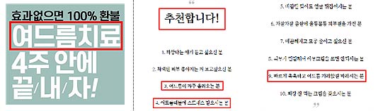 여드름 관련 화장품 허위과장광고 사례
