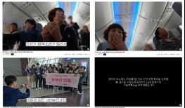 소방관 부모님들이 기내식 먹다 눈물 쏟은 사연..영상 공개 하루만에 조회수 10만 육박 기사 이미지