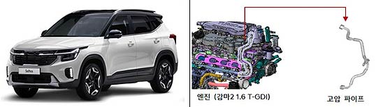 기자동차셀토스 결함장치고압파이프