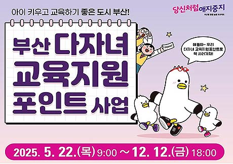 참고자료다자녀교육지원포인트 사업 홍보물