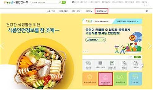 해외직구식품 올바로 