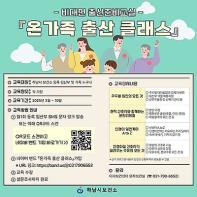 경기 하남시, '온가족 출산 클래스' 운영…"출산 준비, 가족이 함께해요" 기사 이미지