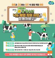 경기도, 사회적배려 유·청소년 대상 낙농체험 지원 신규사업 추진 기사 이미지
