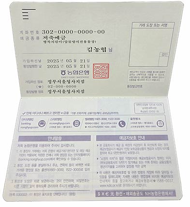  행복지킴이통장압류방지통장 사진예시