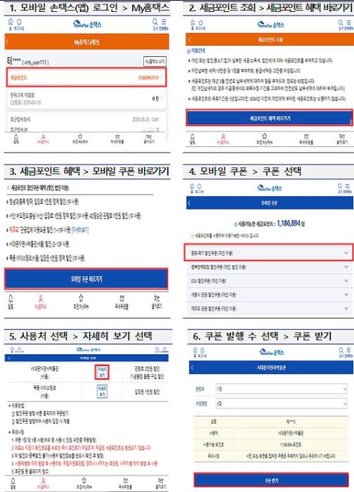  세금포인트 모바일 쿠폰 발행 방법문화여가