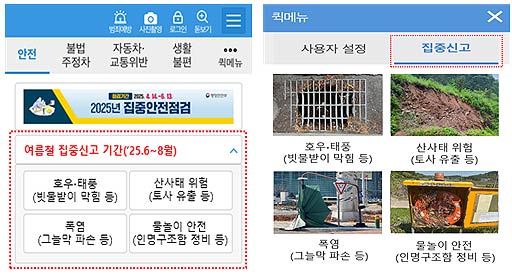 안전신문고 집중신고 바로가기 