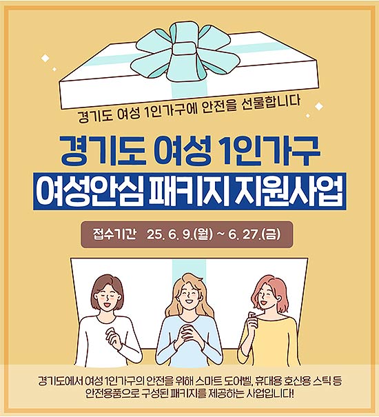 여성안심패키지