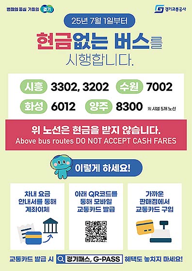 정류소 안내문