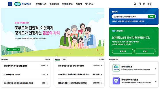 경기민원24 누리집PC화면