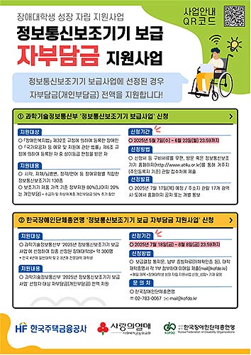 별첨 장애대학생 성장 자립 지원사업정보통신보조기기 보급 자부담금 지원사업 홍보 포스터