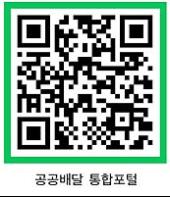 공공배달앱으로 외식하세요! 기사 이미지