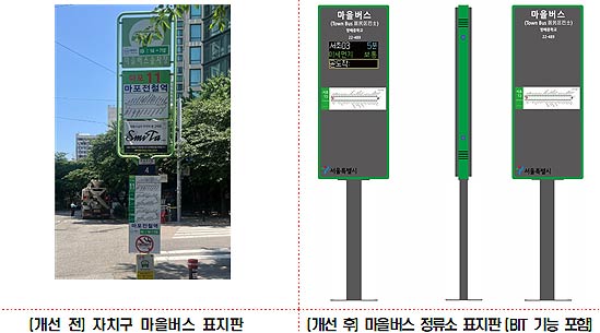 마을버스 버스정보안내단말기 사진