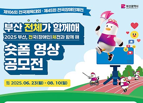 참고자료전국체전 전국장애인체전 숏폼 공모전 포스터