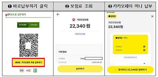 모바일 납부 서비스별 화면 카카오