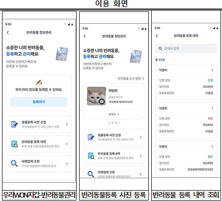 반려동물 정보관리 서비스 우리WON뱅킹 우리은행