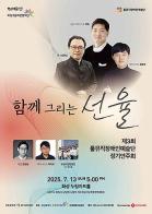 툴뮤직, 장애인 음악가 진로 플랫폼으로 자리매김… 롯데문화재단 후원 지속 기사 이미지