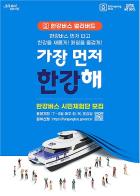 ‘7.1.(화)부터 체험운항 개시’ 대중 앞 첫선 한강버스 기사 이미지